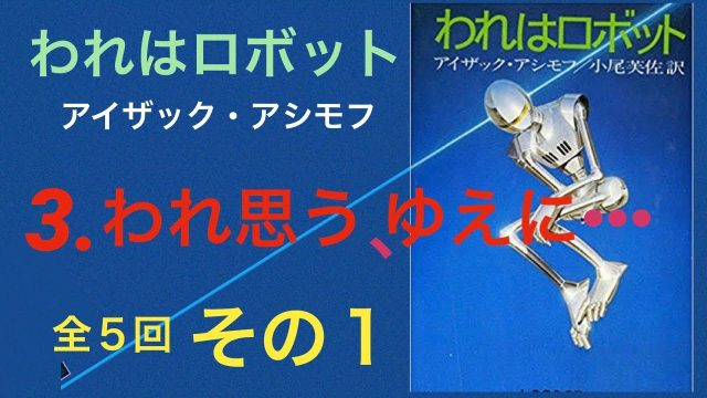 われ思う、ゆえに…
